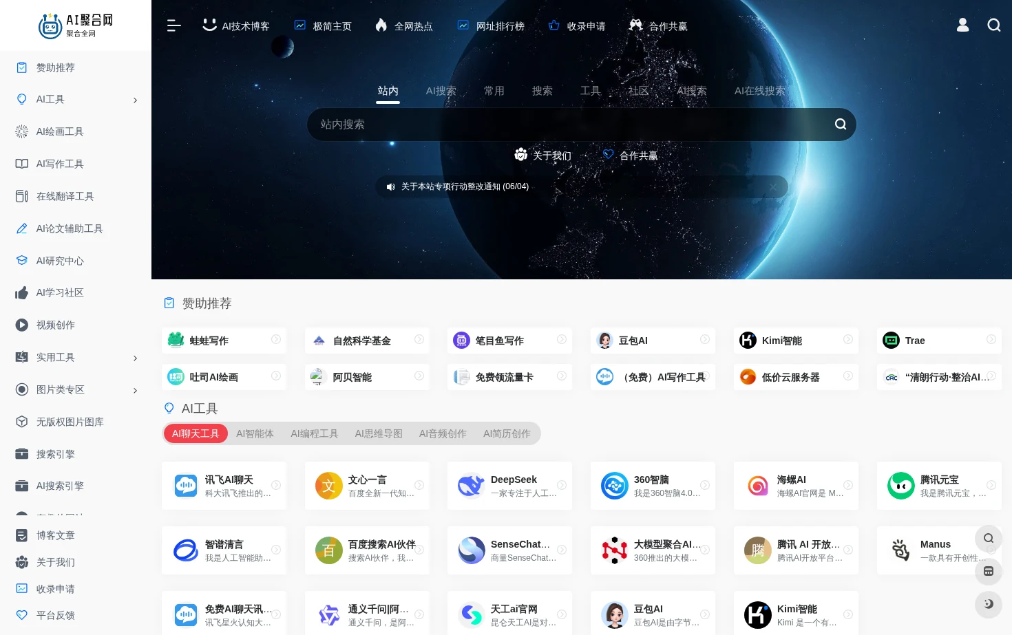 AI聚合网 页面快照
